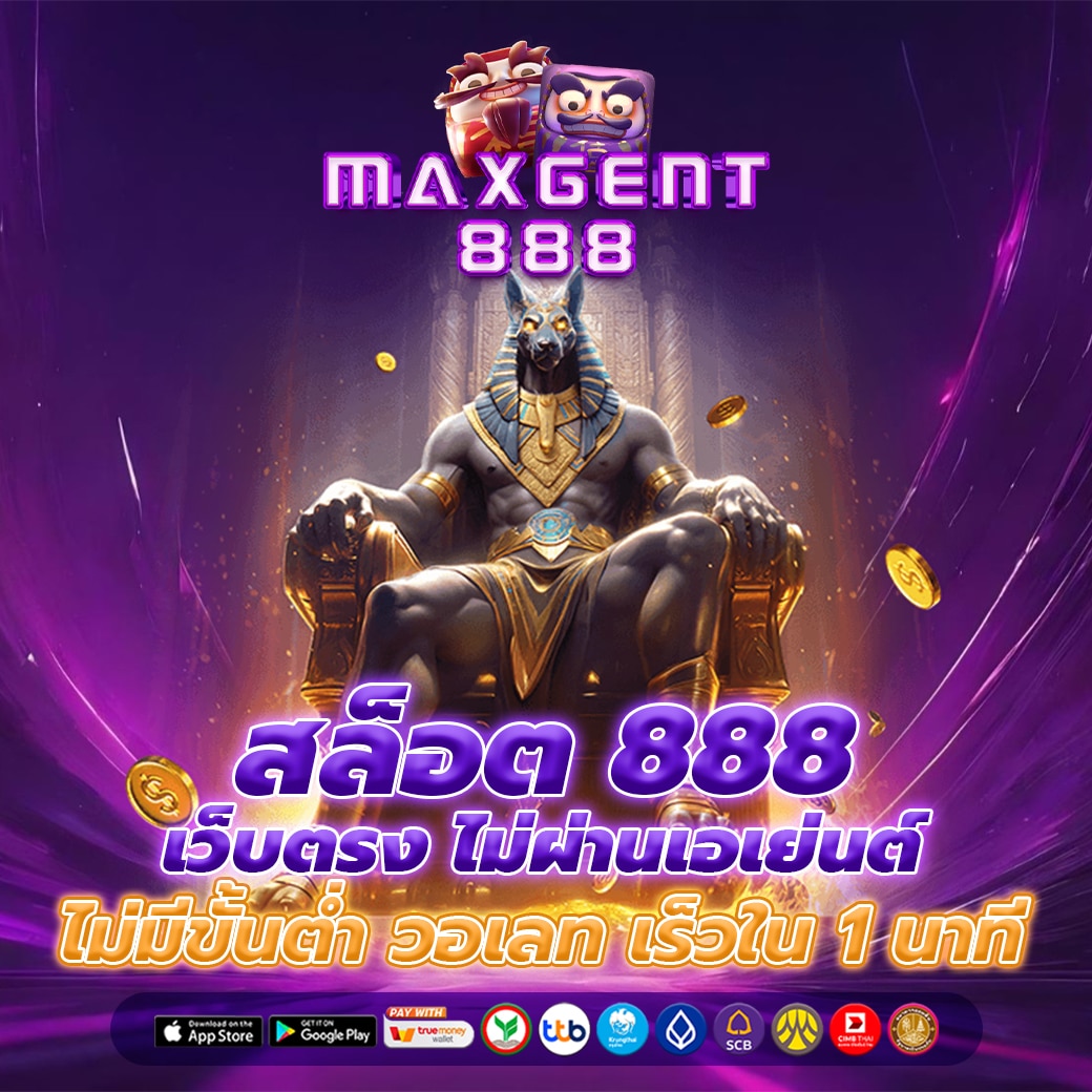 สล็อตเว็บตรง888 เว็บอันดับ 1 ของไทย